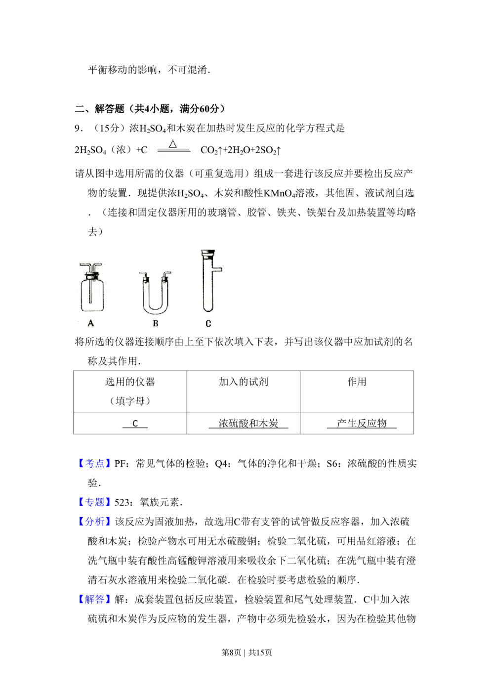 2009年高考化学试卷（全国卷Ⅰ）（解析卷）_历年高考真题合集_化学历年高考真题_新&middot;PDF版2008-2025&middot;高考化学真题_化学（按省份分类）2008-2025_2008-2024&middot;（江西）化学高考真题