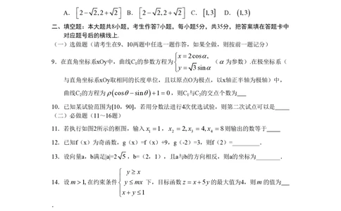 2011年高考数学试卷（文）（湖南）（空白卷）_历年高考真题合集_数学历年高考真题_新&middot;PDF版2008-2025&middot;高考数学真题_数学（按年份分类）2008-2025_2011&middot;高考数学真题