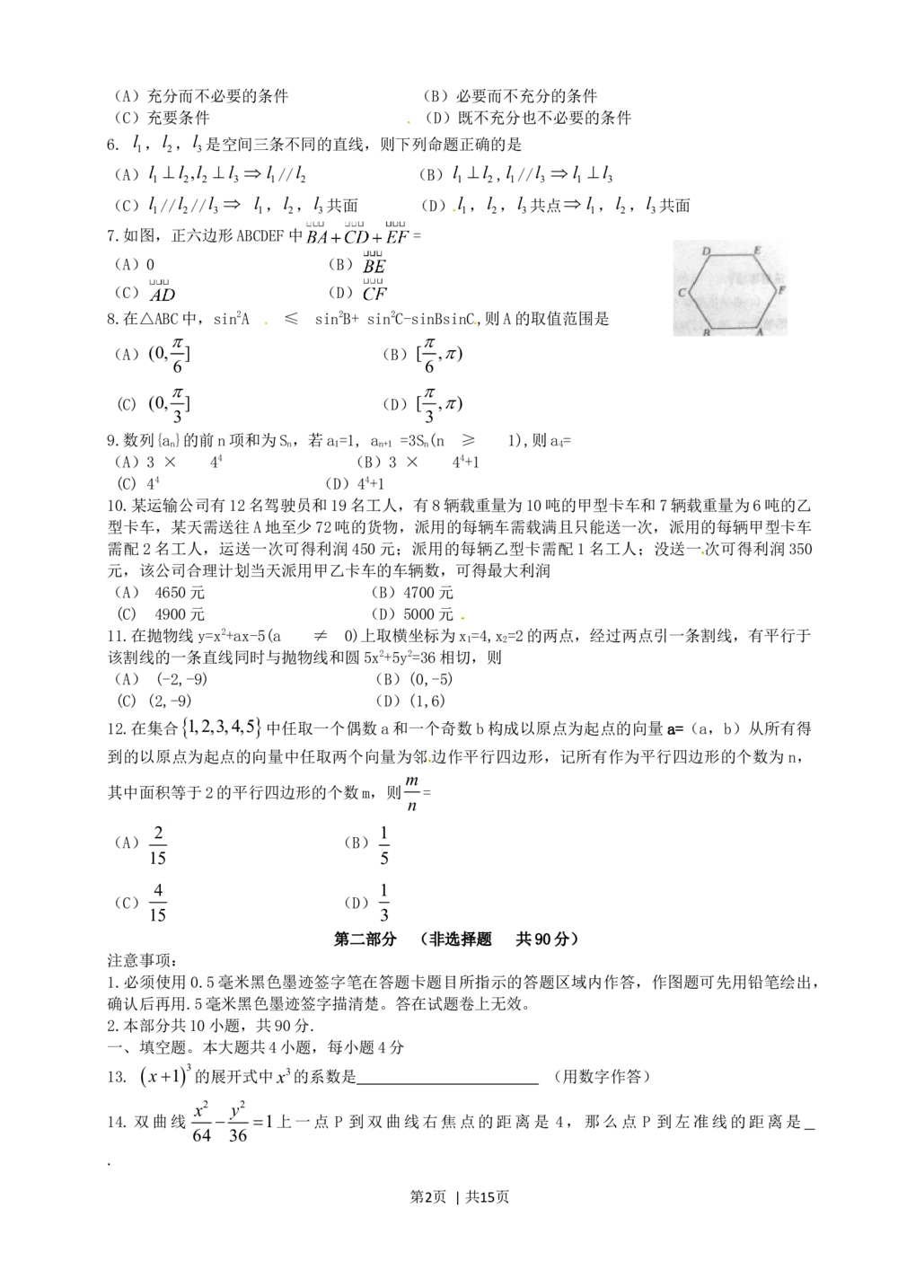 2011年高考数学试卷（文）（四川）（解析卷）_历年高考真题合集_数学历年高考真题_新&middot;Word版2008-2025&middot;高考数学真题_数学（按省份分类）2008-2025_2008-2025&middot;（四川）数学高考真题
