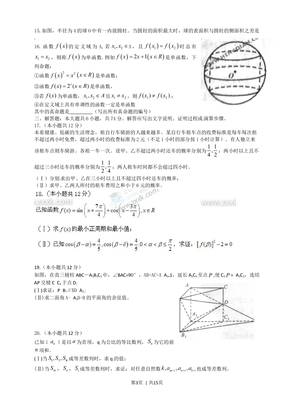 2011年高考数学试卷（文）（四川）（解析卷）_历年高考真题合集_数学历年高考真题_新&middot;Word版2008-2025&middot;高考数学真题_数学（按省份分类）2008-2025_2008-2025&middot;（四川）数学高考真题
