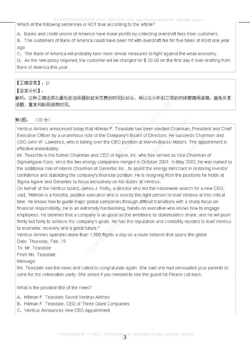 5-4-4-英语部分专练题库：托业阅读练习试卷5_2025春招题库汇总_通信运营商_集合_移动联通电信_移动+电信+联通_2020中国联通笔试系统复习资料_3中国联通英语复习讲义及练习题库