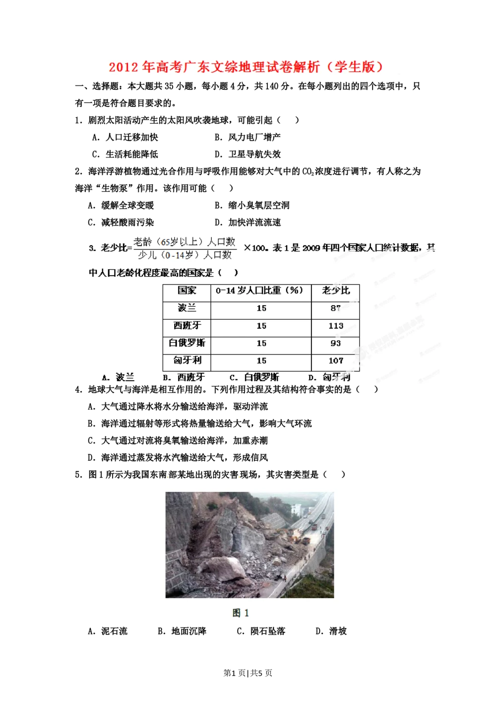 2012年高考地理试卷（广东）（空白卷）_地理历年高考真题_新&middot;PDF版2008-2025&middot;高考地理真题_地理（按省份分类）2008-2025_2008-2025&middot;（广东）地理高考真题