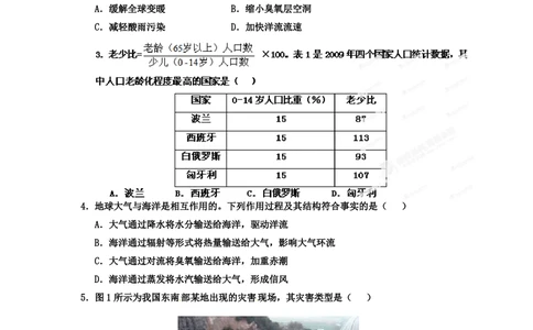 2012年高考地理试卷（广东）（空白卷）_地理历年高考真题_新&middot;PDF版2008-2025&middot;高考地理真题_地理（按省份分类）2008-2025_2008-2025&middot;（广东）地理高考真题