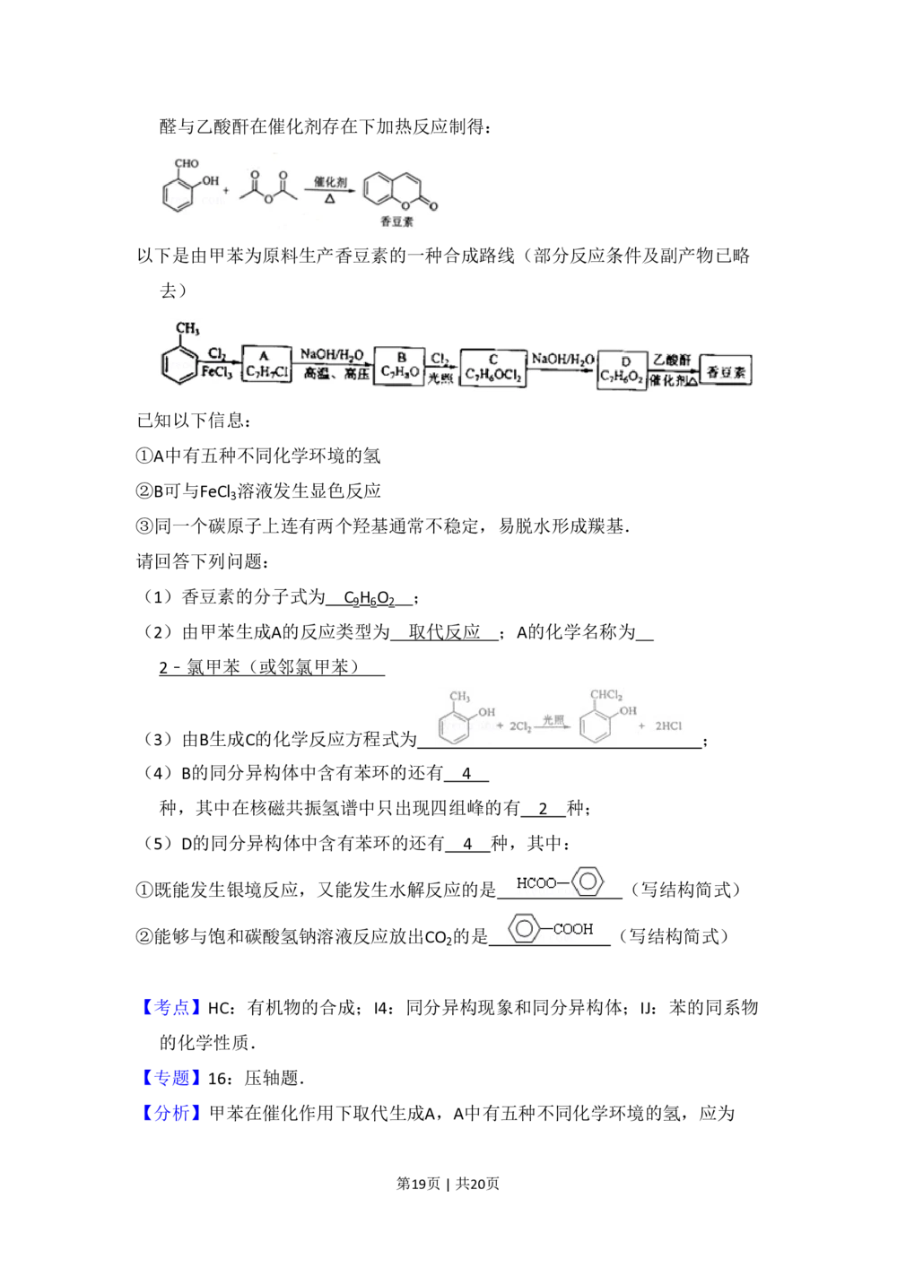 2011年高考化学试卷（新课标）（解析卷）_历年高考真题合集_化学历年高考真题_新&middot;PDF版2008-2025&middot;高考化学真题_化学（按省份分类）2008-2025_2008-2024&middot;（江西）化学高考真题