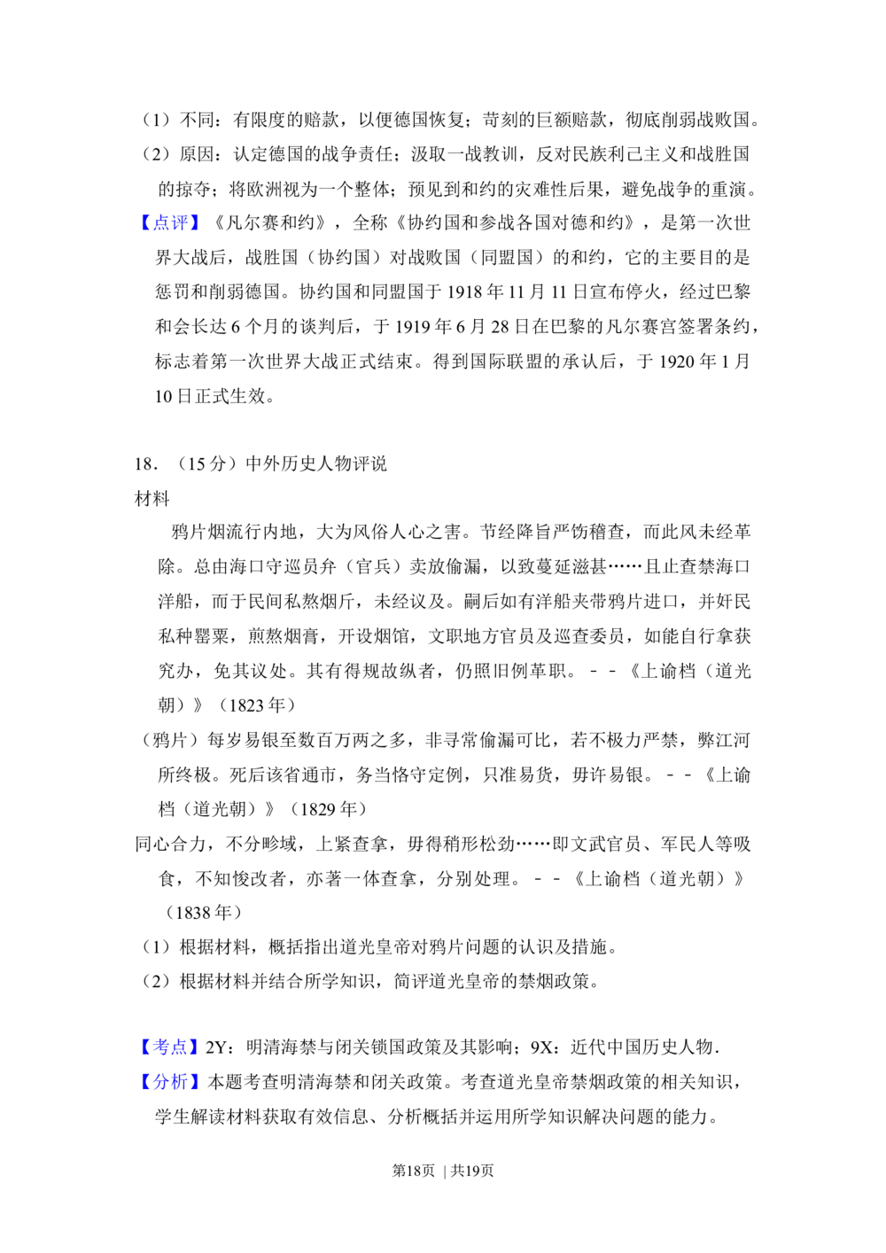 2012年高考历史试卷（新课标）（解析卷）_历史历年高考真题_新&middot;Word版2008-2025&middot;高考历史真题_历史（按省份分类）2008-2025_2008-2025&middot;（内蒙古）历史高考真题