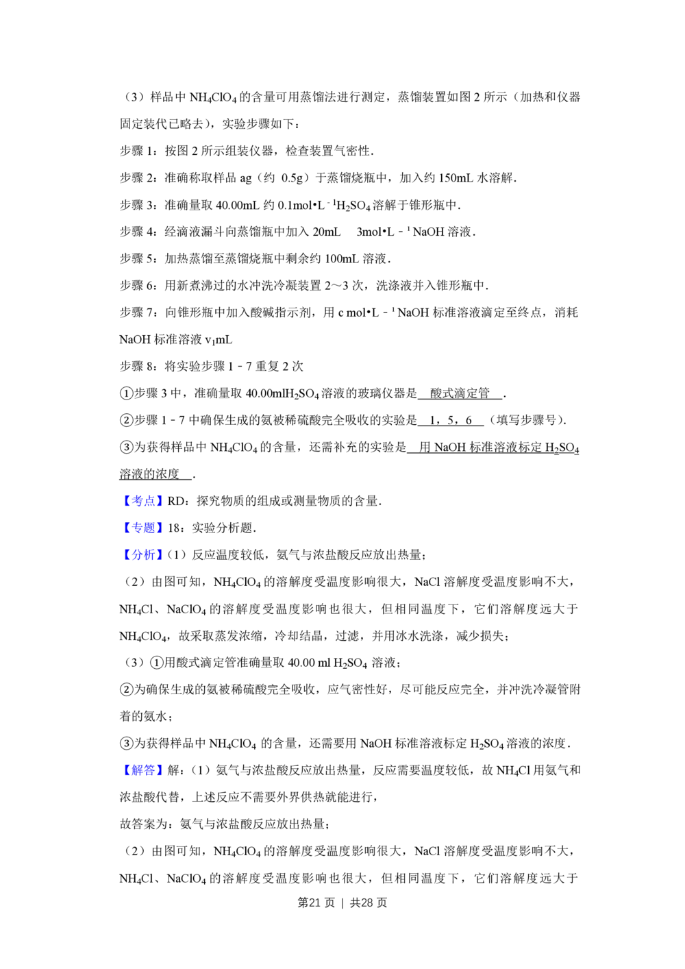 2011年高考化学试卷（江苏）（解析卷）_历年高考真题合集_化学历年高考真题_新&middot;PDF版2008-2025&middot;高考化学真题_化学（按试卷类型分类）2008-2025_自主命题卷&middot;化学（2008-2025）(1)