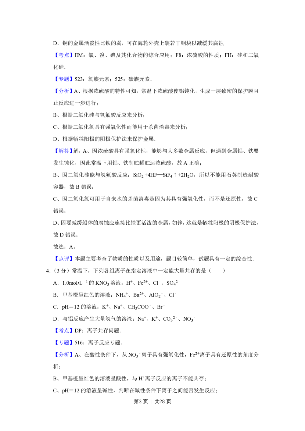 2011年高考化学试卷（江苏）（解析卷）_历年高考真题合集_化学历年高考真题_新&middot;PDF版2008-2025&middot;高考化学真题_化学（按试卷类型分类）2008-2025_自主命题卷&middot;化学（2008-2025）(1)