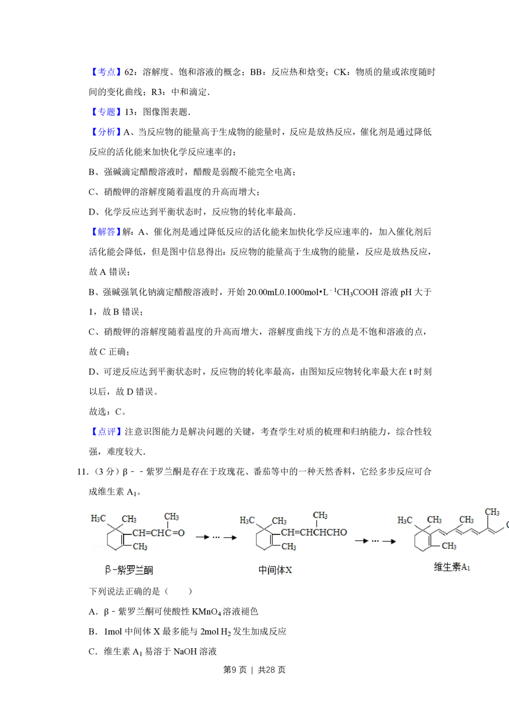 2011年高考化学试卷（江苏）（解析卷）_历年高考真题合集_化学历年高考真题_新&middot;PDF版2008-2025&middot;高考化学真题_化学（按试卷类型分类）2008-2025_自主命题卷&middot;化学（2008-2025）(1)