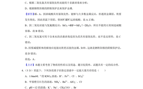2011年高考化学试卷（江苏）（解析卷）_历年高考真题合集_化学历年高考真题_新&middot;PDF版2008-2025&middot;高考化学真题_化学（按试卷类型分类）2008-2025_自主命题卷&middot;化学（2008-2025）(1)