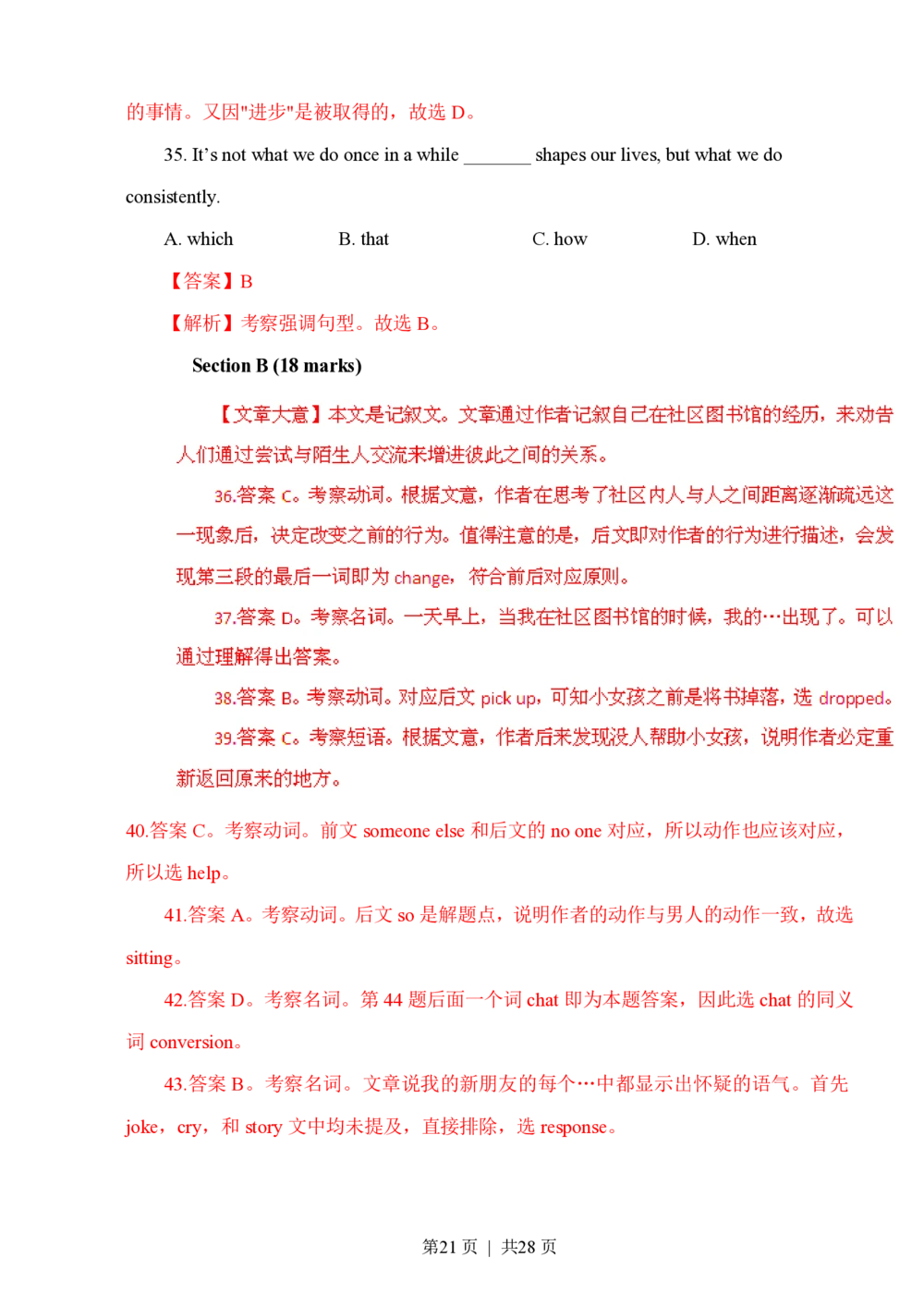 2011年高考英语试卷（湖南）（解析卷）_英语历年高考真题_新&middot;PDF版2008-2025&middot;高考英语真题_英语（按试卷类型分类）2008-2025_自主命题卷&middot;英语（2008-2025）_湖南自主命题&middot;英语（2008-2015）