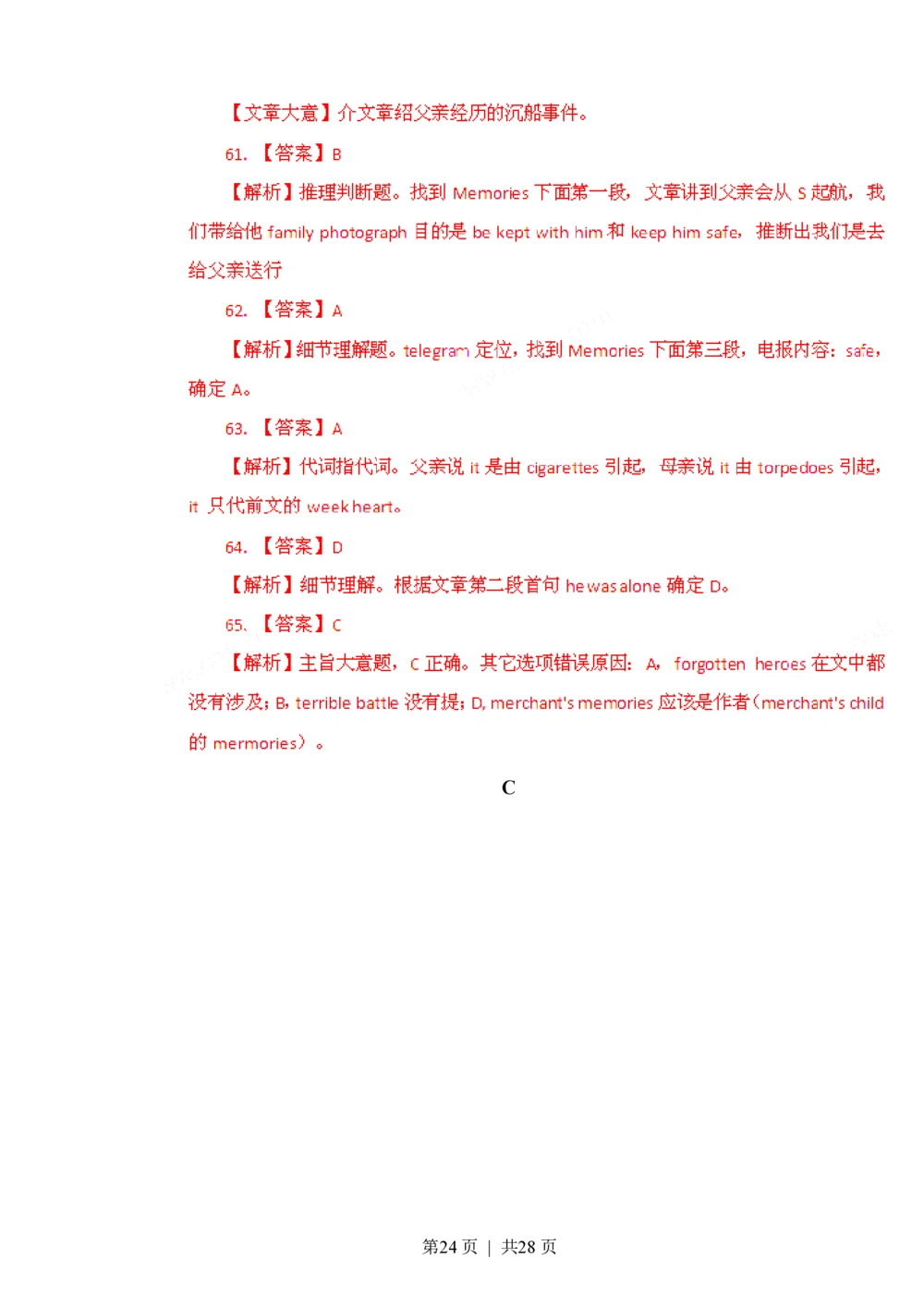 2011年高考英语试卷（湖南）（解析卷）_英语历年高考真题_新&middot;PDF版2008-2025&middot;高考英语真题_英语（按试卷类型分类）2008-2025_自主命题卷&middot;英语（2008-2025）_湖南自主命题&middot;英语（2008-2015）