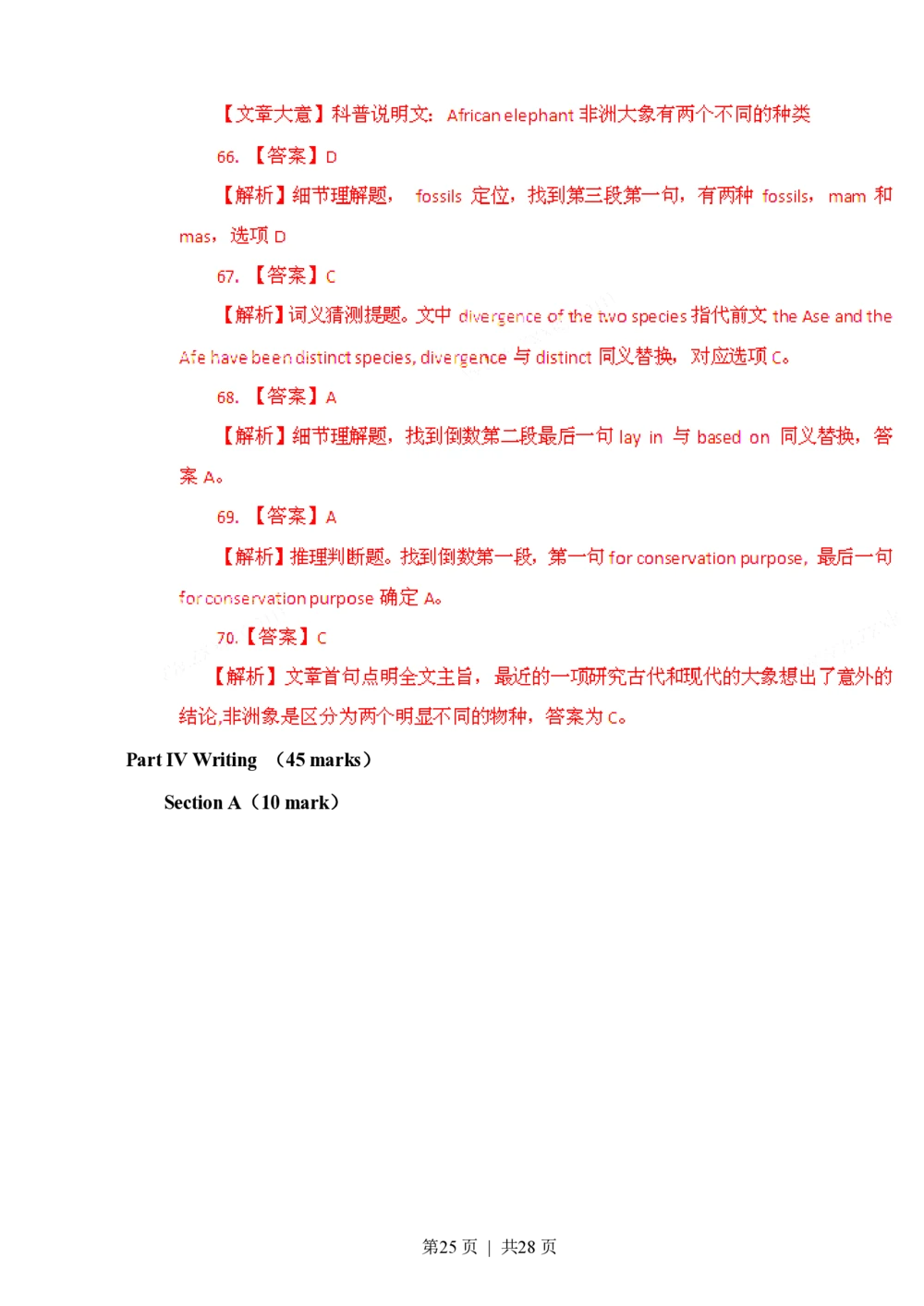 2011年高考英语试卷（湖南）（解析卷）_英语历年高考真题_新&middot;PDF版2008-2025&middot;高考英语真题_英语（按试卷类型分类）2008-2025_自主命题卷&middot;英语（2008-2025）_湖南自主命题&middot;英语（2008-2015）