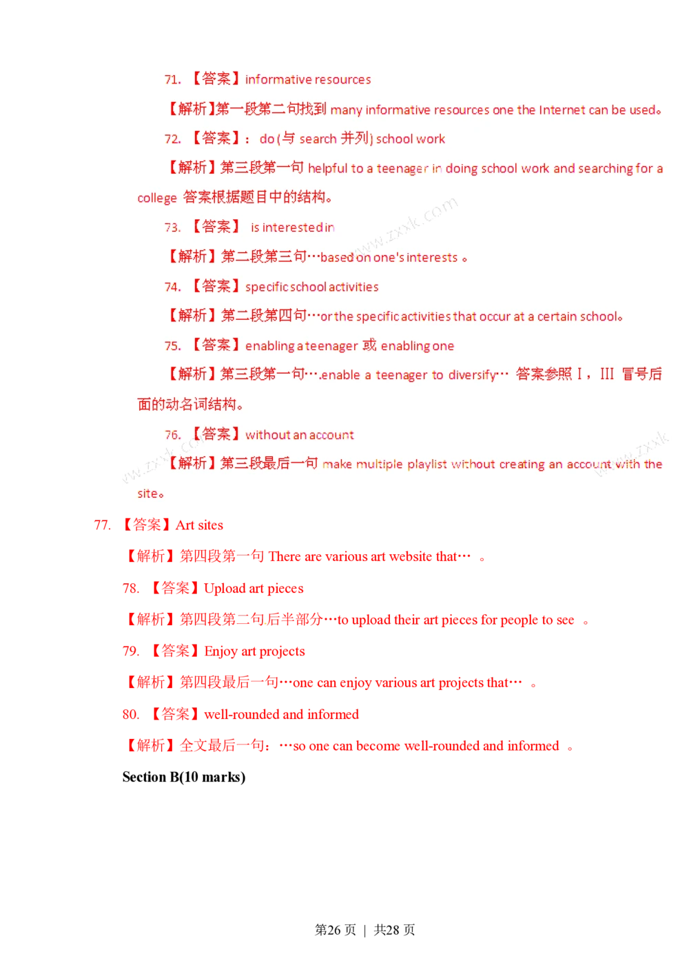 2011年高考英语试卷（湖南）（解析卷）_英语历年高考真题_新&middot;PDF版2008-2025&middot;高考英语真题_英语（按试卷类型分类）2008-2025_自主命题卷&middot;英语（2008-2025）_湖南自主命题&middot;英语（2008-2015）