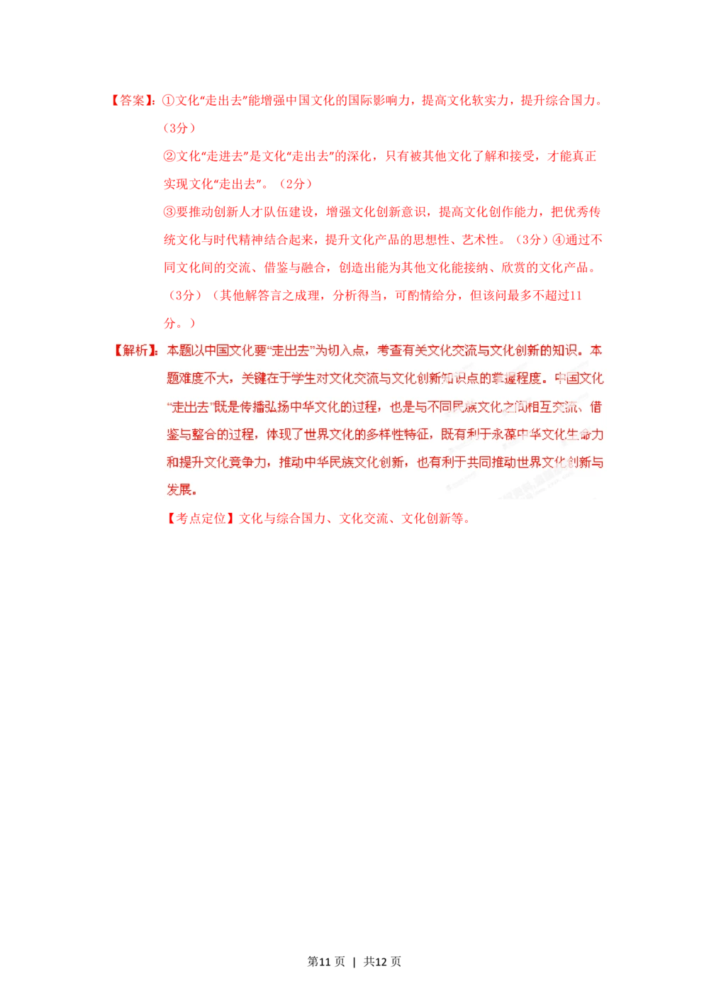 2012年高考政治试卷（广东）（解析卷）_政治历年高考真题_新&middot;PDF版2008-2025&middot;高考政治真题_政治（按年份分类）2008-2025_2012&middot;政治高考真题