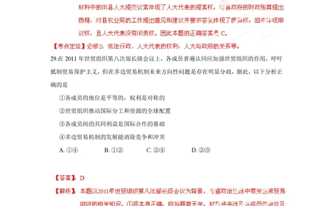 2012年高考政治试卷（广东）（解析卷）_政治历年高考真题_新&middot;PDF版2008-2025&middot;高考政治真题_政治（按年份分类）2008-2025_2012&middot;政治高考真题
