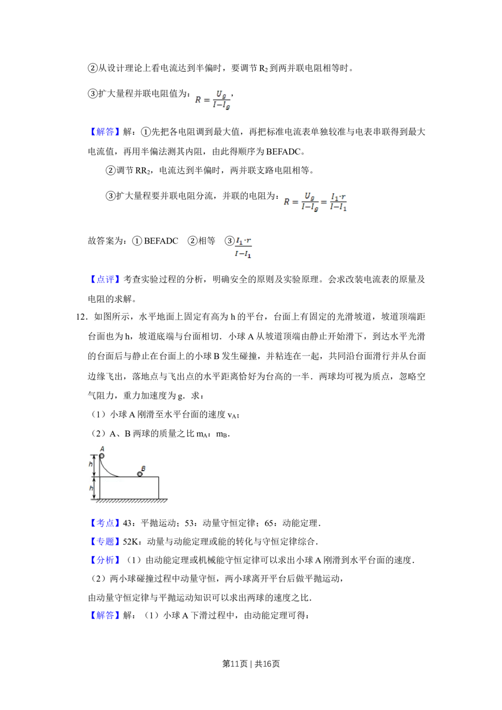 2012年高考物理试卷（天津）（解析卷）_物理历年高考真题_新&middot;Word版2008-2025&middot;高考物理真题_物理（按试卷类型分类）2008-2025_自主命题卷&middot;物理（2008-2025）_天津自主命题&middot;物理（2008-2024）
