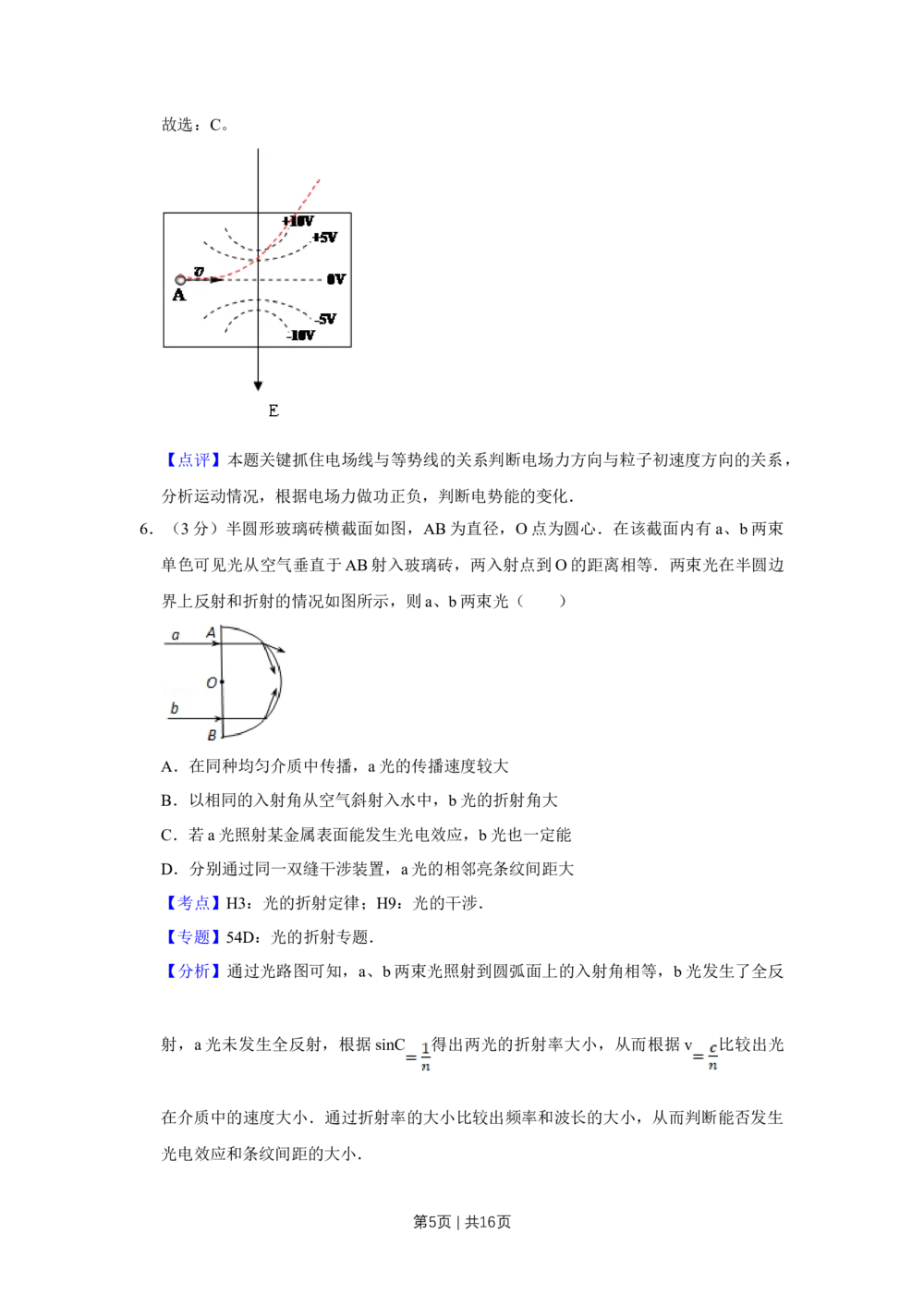 2012年高考物理试卷（天津）（解析卷）_物理历年高考真题_新&middot;Word版2008-2025&middot;高考物理真题_物理（按试卷类型分类）2008-2025_自主命题卷&middot;物理（2008-2025）_天津自主命题&middot;物理（2008-2024）