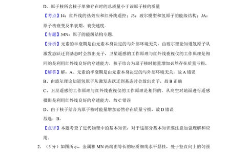 2012年高考物理试卷（天津）（解析卷）_物理历年高考真题_新&middot;Word版2008-2025&middot;高考物理真题_物理（按试卷类型分类）2008-2025_自主命题卷&middot;物理（2008-2025）_天津自主命题&middot;物理（2008-2024）