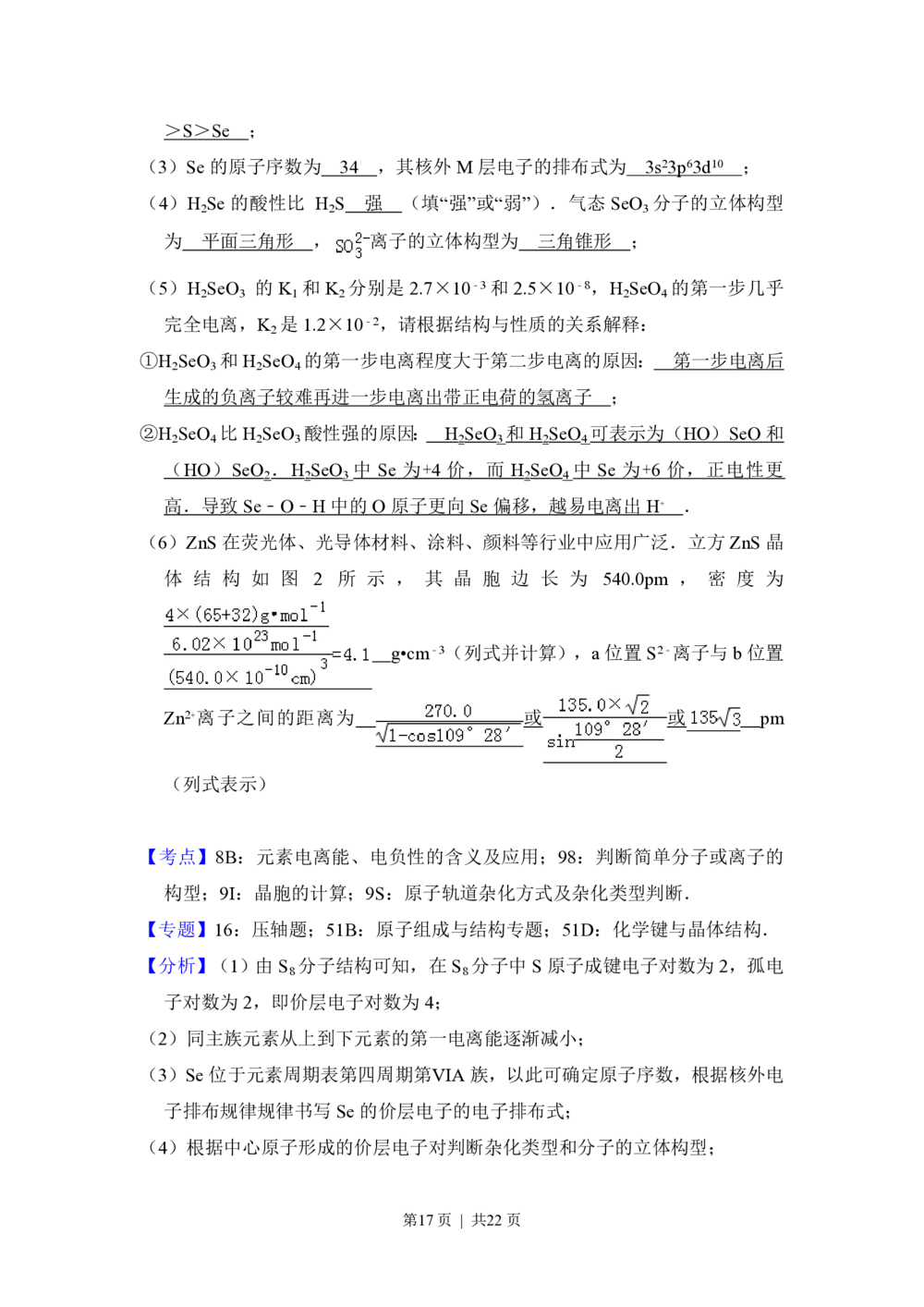2012年高考化学试卷（新课标）（解析卷）_历年高考真题合集_化学历年高考真题_新&middot;PDF版2008-2025&middot;高考化学真题_化学（按省份分类）2008-2025_2008-2024&middot;（新疆）化学高考真题
