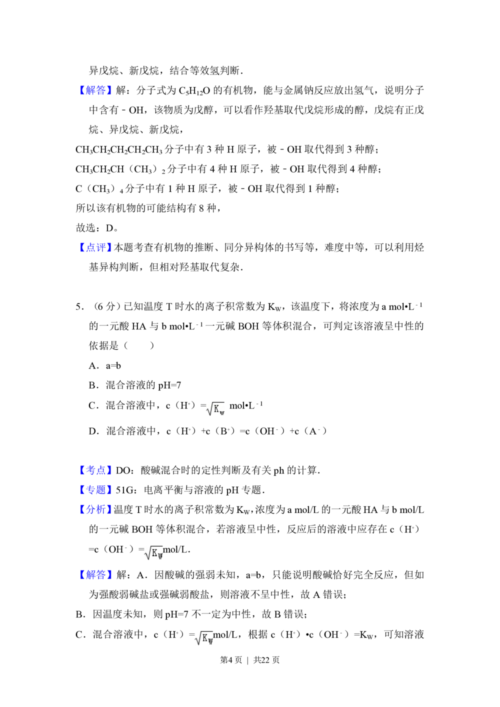 2012年高考化学试卷（新课标）（解析卷）_历年高考真题合集_化学历年高考真题_新&middot;PDF版2008-2025&middot;高考化学真题_化学（按省份分类）2008-2025_2008-2024&middot;（新疆）化学高考真题
