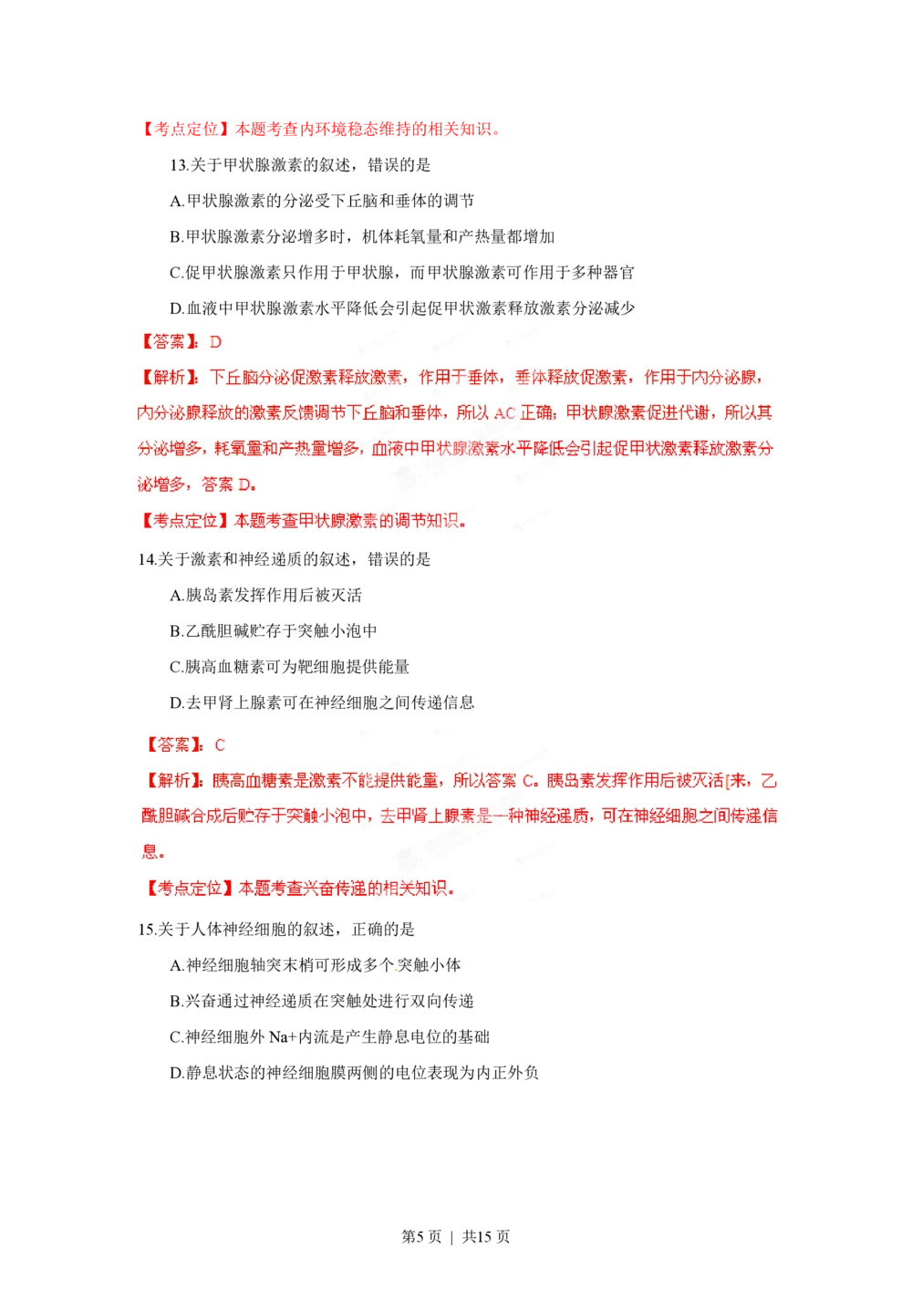 2012年高考生物试卷（海南）（解析卷）_生物历年高考真题_新&middot;PDF版2008-2025&middot;高考生物真题_生物（按省份分类）2008-2025_2008-2024&middot;（海南）生物高考真题