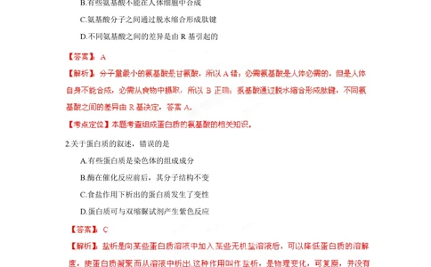 2012年高考生物试卷（海南）（解析卷）_生物历年高考真题_新&middot;PDF版2008-2025&middot;高考生物真题_生物（按省份分类）2008-2025_2008-2024&middot;（海南）生物高考真题