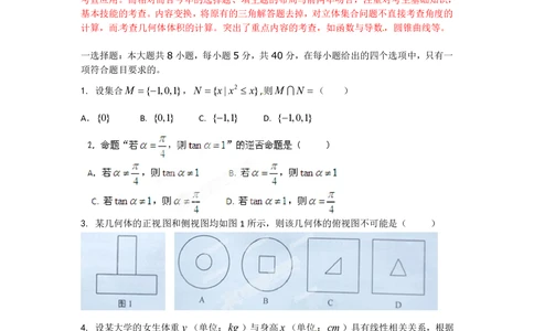 2012年高考数学试卷（理）（湖南）（空白卷）_历年高考真题合集_数学历年高考真题_新&middot;PDF版2008-2025&middot;高考数学真题_数学（按年份分类）2008-2025_2012&middot;高考数学真题