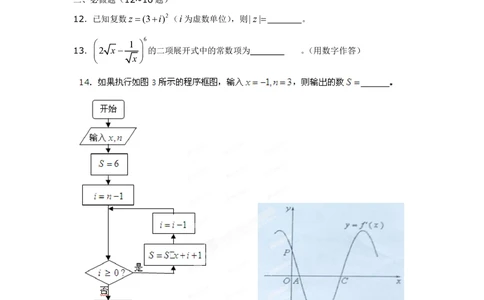 2012年高考数学试卷（理）（湖南）（空白卷）_历年高考真题合集_数学历年高考真题_新&middot;PDF版2008-2025&middot;高考数学真题_数学（按年份分类）2008-2025_2012&middot;高考数学真题