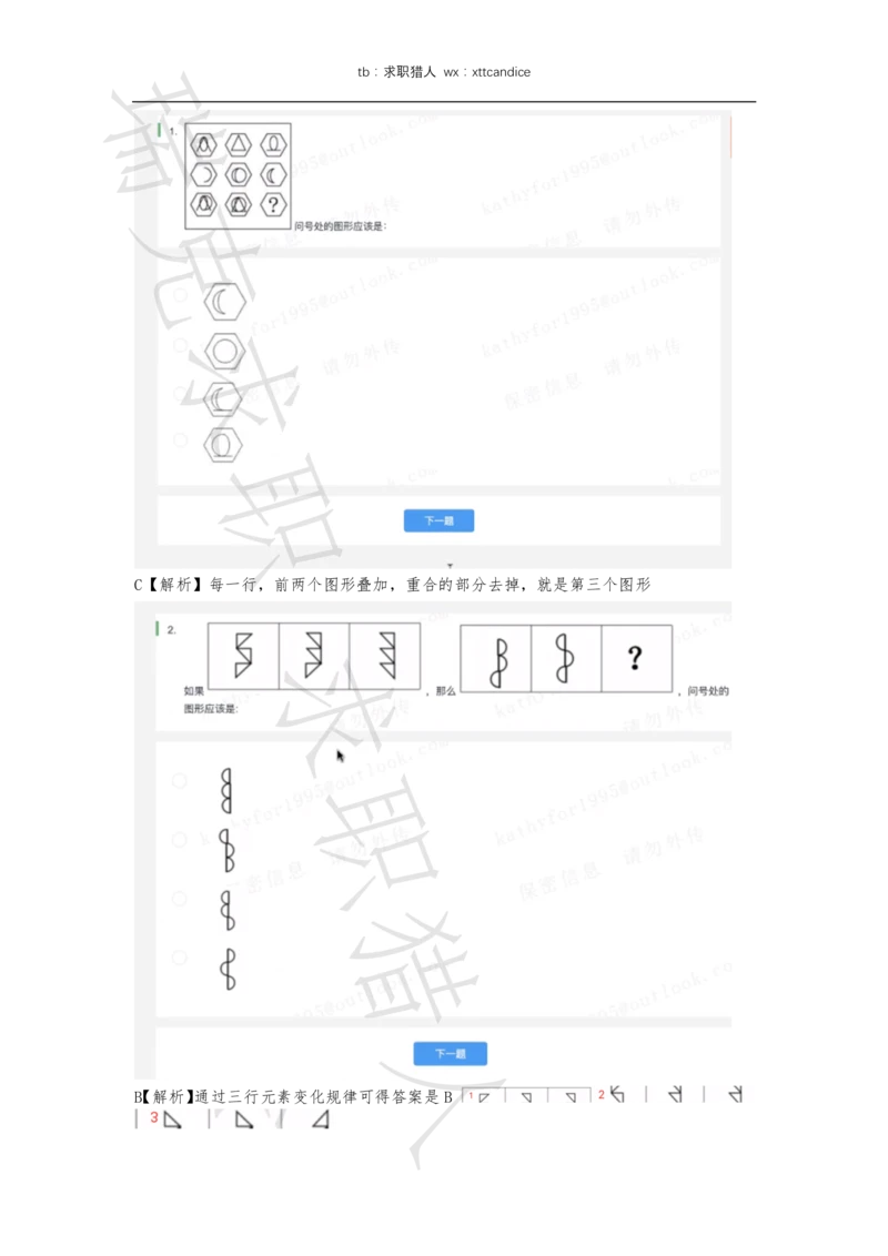 4格力电器测评（2020春招）_2025春招题库汇总_十大行测题库_2023年十大热门题库更新中_01、北sen汇总_补充资料_04、21、20年北s真题整理，部分有解析（word+pdf）_20年多家公司pdf版本