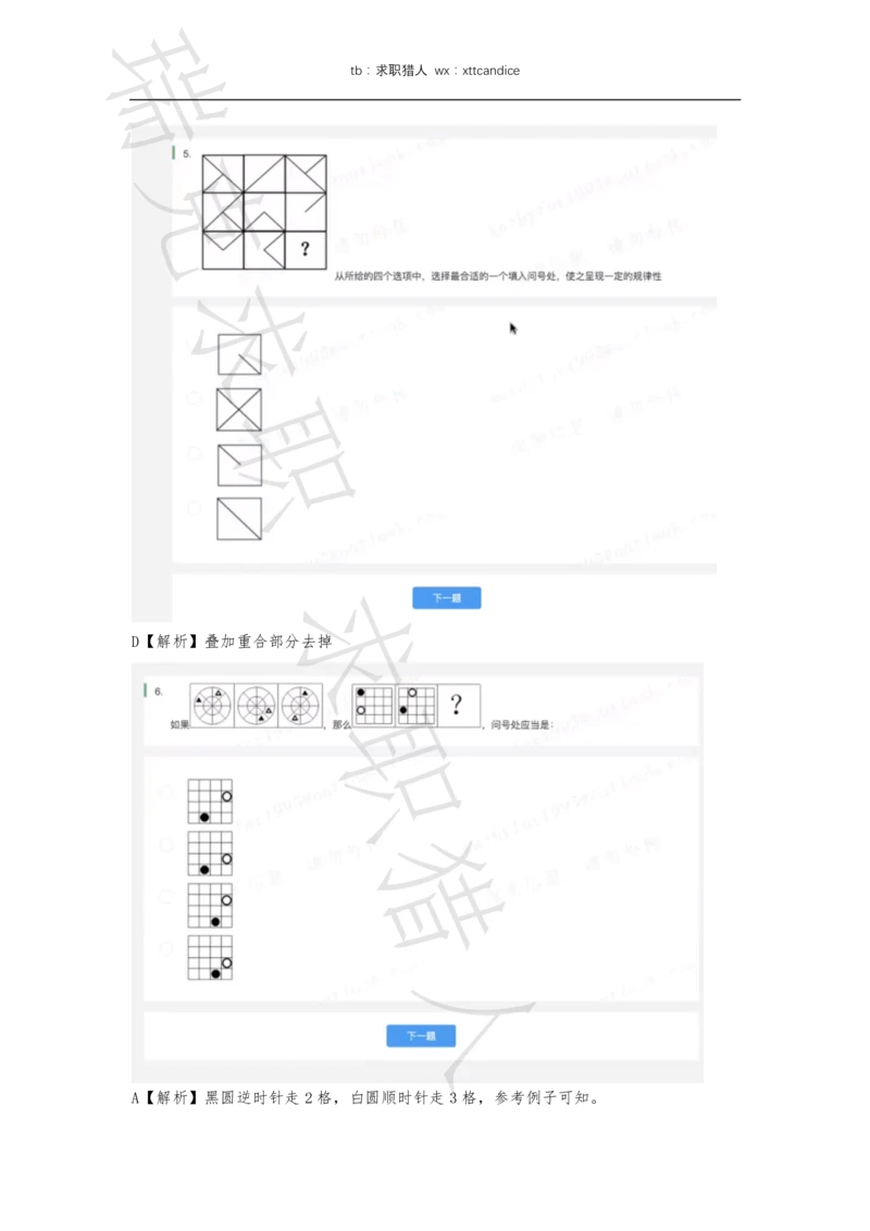 4格力电器测评（2020春招）_2025春招题库汇总_十大行测题库_2023年十大热门题库更新中_01、北sen汇总_补充资料_04、21、20年北s真题整理，部分有解析（word+pdf）_20年多家公司pdf版本