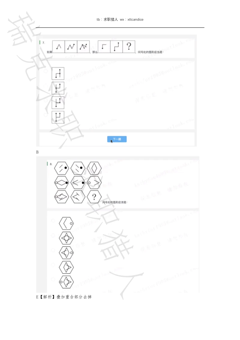 4格力电器测评（2020春招）_2025春招题库汇总_十大行测题库_2023年十大热门题库更新中_01、北sen汇总_补充资料_04、21、20年北s真题整理，部分有解析（word+pdf）_20年多家公司pdf版本