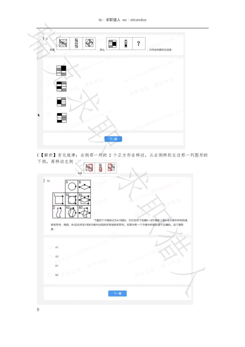 4格力电器测评（2020春招）_2025春招题库汇总_十大行测题库_2023年十大热门题库更新中_01、北sen汇总_补充资料_04、21、20年北s真题整理，部分有解析（word+pdf）_20年多家公司pdf版本