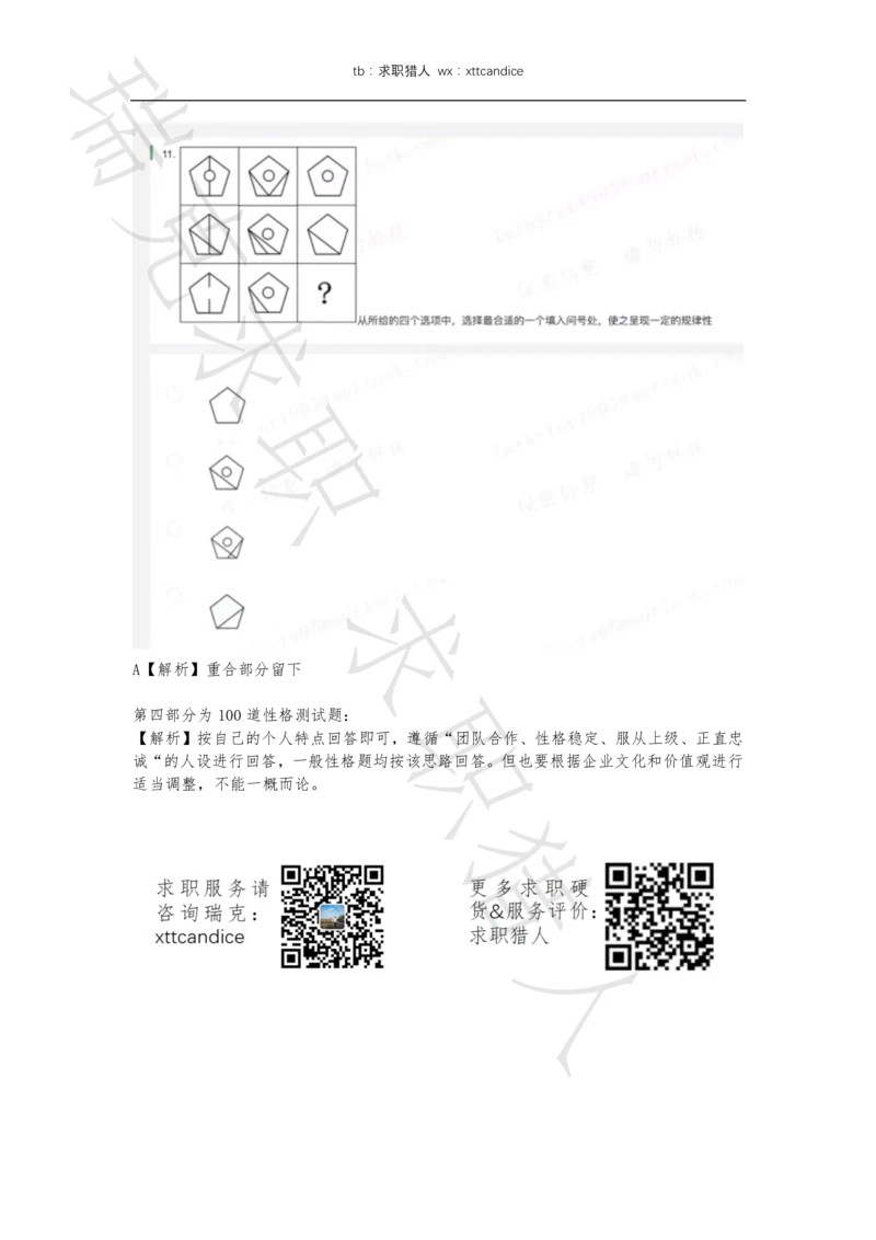 4格力电器测评（2020春招）_2025春招题库汇总_十大行测题库_2023年十大热门题库更新中_01、北sen汇总_补充资料_04、21、20年北s真题整理，部分有解析（word+pdf）_20年多家公司pdf版本