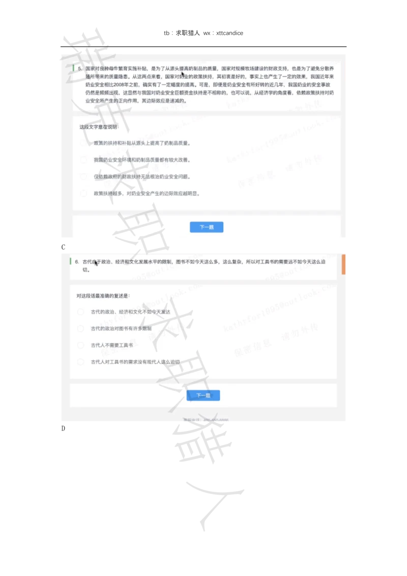 4格力电器测评（2020春招）_2025春招题库汇总_十大行测题库_2023年十大热门题库更新中_01、北sen汇总_补充资料_04、21、20年北s真题整理，部分有解析（word+pdf）_20年多家公司pdf版本