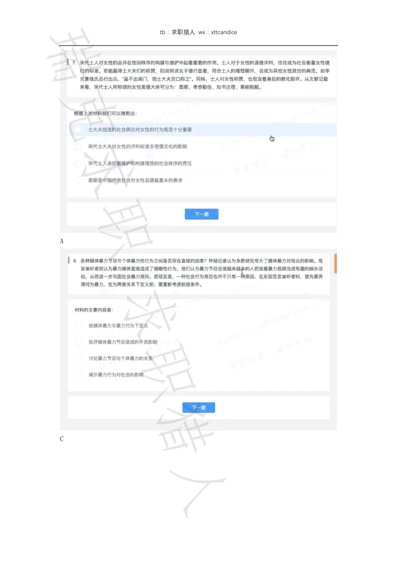 4格力电器测评（2020春招）_2025春招题库汇总_十大行测题库_2023年十大热门题库更新中_01、北sen汇总_补充资料_04、21、20年北s真题整理，部分有解析（word+pdf）_20年多家公司pdf版本