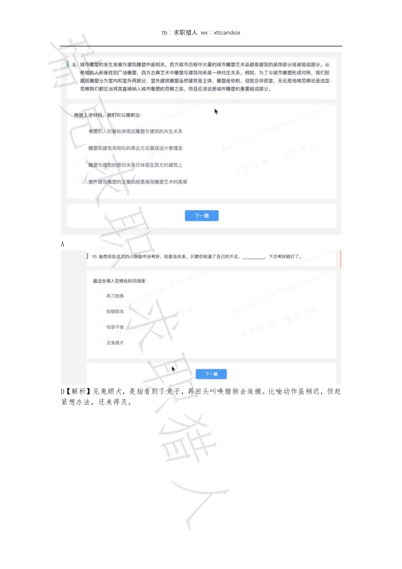4格力电器测评（2020春招）_2025春招题库汇总_十大行测题库_2023年十大热门题库更新中_01、北sen汇总_补充资料_04、21、20年北s真题整理，部分有解析（word+pdf）_20年多家公司pdf版本