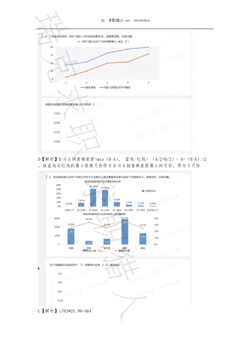 4格力电器测评（2020春招）_2025春招题库汇总_十大行测题库_2023年十大热门题库更新中_01、北sen汇总_补充资料_04、21、20年北s真题整理，部分有解析（word+pdf）_20年多家公司pdf版本