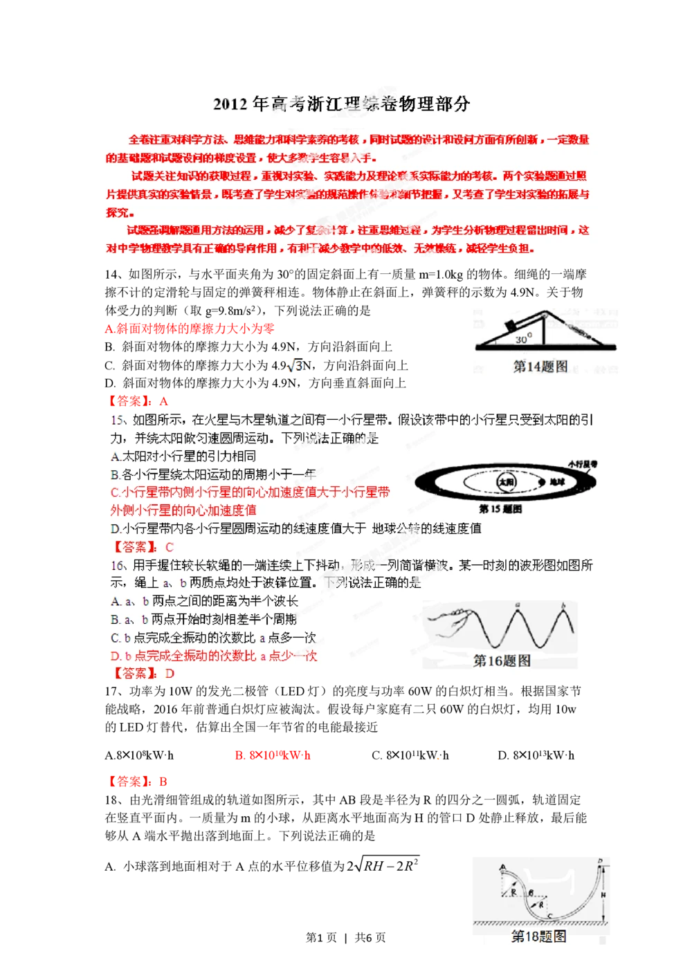 2012年高考物理试卷（浙江）（空白卷）_物理历年高考真题_新&middot;PDF版2008-2025&middot;高考物理真题_物理（按年份分类）2008-2025_2012&middot;高考物理真题