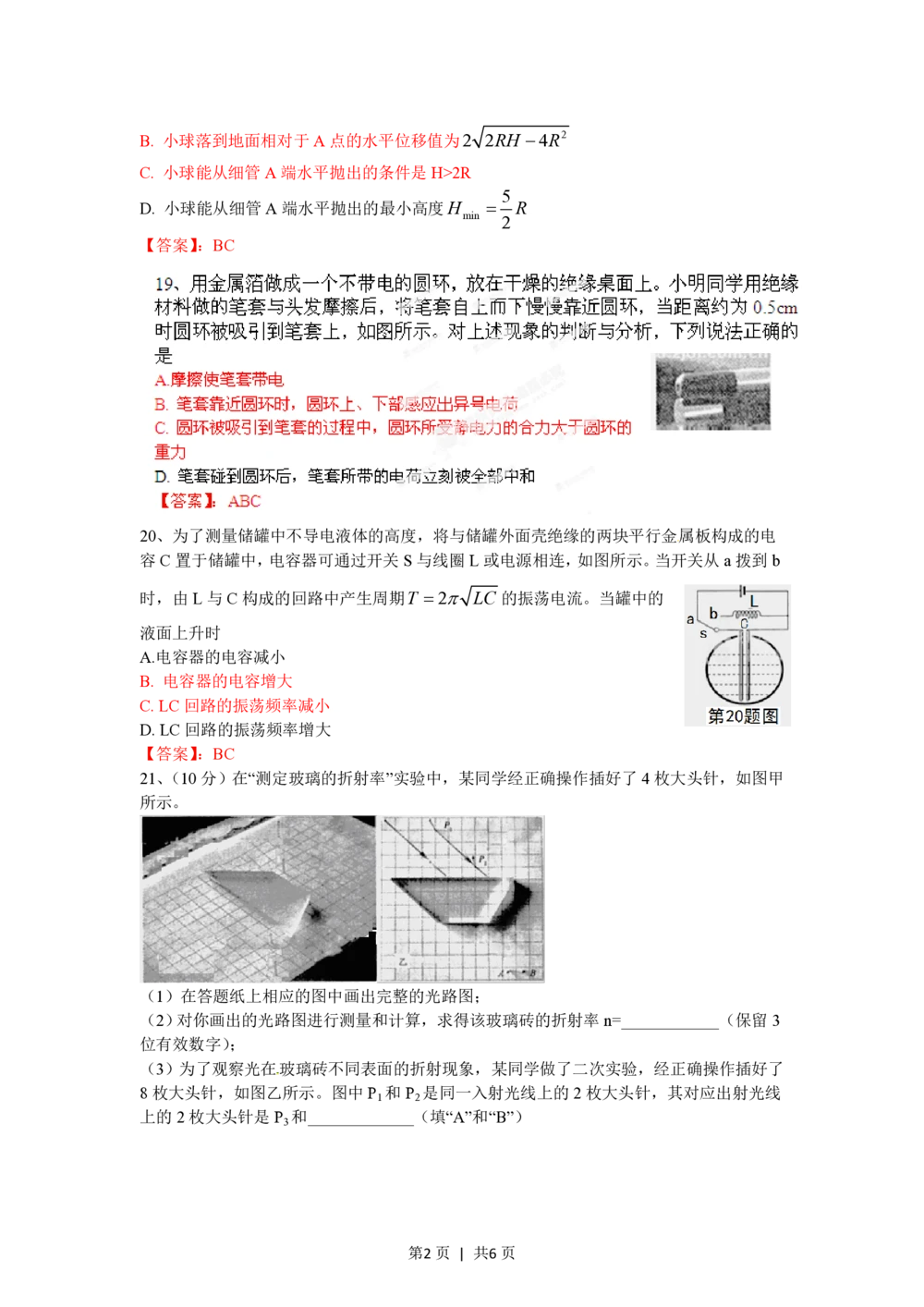 2012年高考物理试卷（浙江）（空白卷）_物理历年高考真题_新&middot;PDF版2008-2025&middot;高考物理真题_物理（按年份分类）2008-2025_2012&middot;高考物理真题