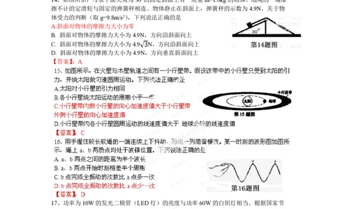 2012年高考物理试卷（浙江）（空白卷）_物理历年高考真题_新&middot;PDF版2008-2025&middot;高考物理真题_物理（按年份分类）2008-2025_2012&middot;高考物理真题