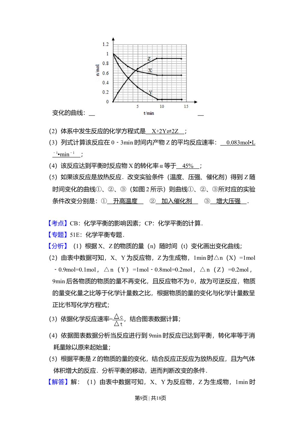 2009年高考化学试卷（全国卷Ⅱ）（解析卷）_历年高考真题合集_化学历年高考真题_新&middot;Word版2008-2025&middot;高考化学真题_化学（按省份分类）2008-2025_2008-2025&middot;（云南）化学高考真题