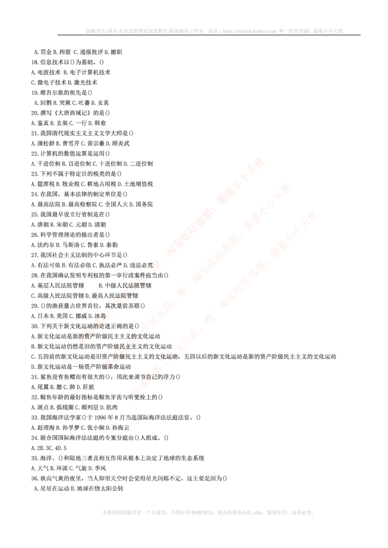 5.通用能力(行测)--常识题精选500道☆☆☆_三桶油_中海油_中海油笔试_3、中海油招聘笔试练习题库（EPI能力测试部分）_招聘笔试最新练习题库