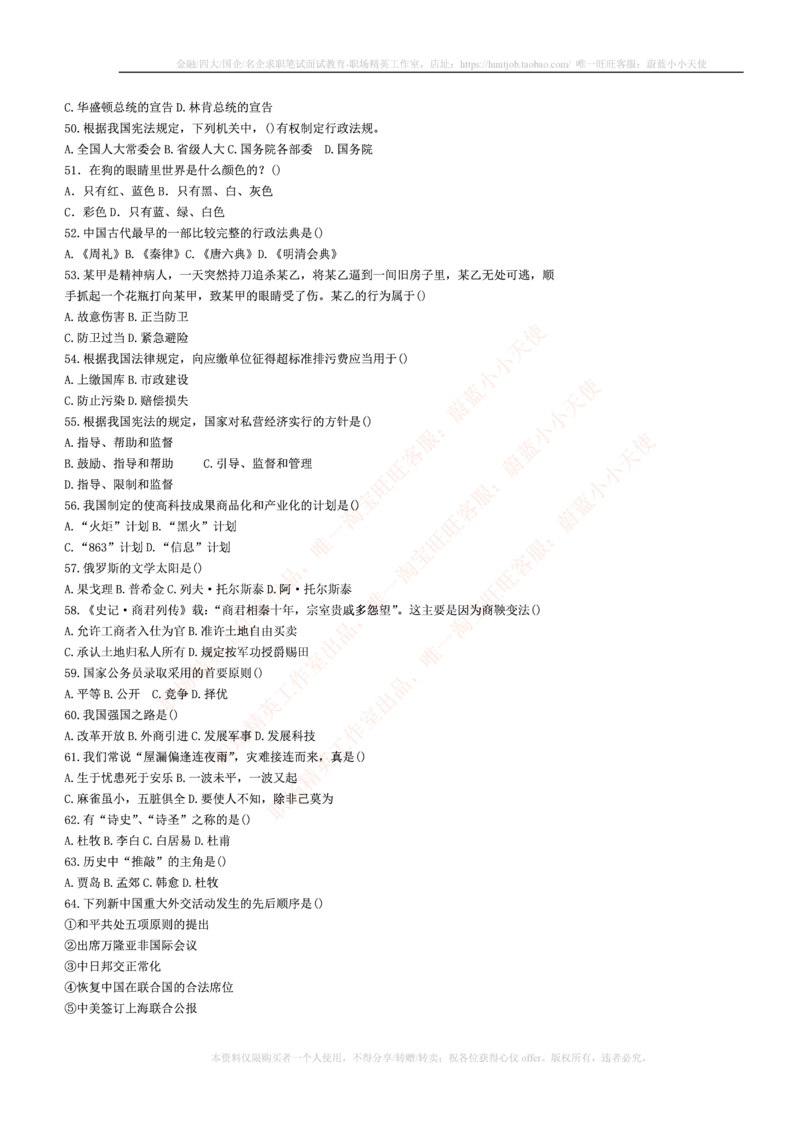 5.通用能力(行测)--常识题精选500道☆☆☆_三桶油_中海油_中海油笔试_3、中海油招聘笔试练习题库（EPI能力测试部分）_招聘笔试最新练习题库