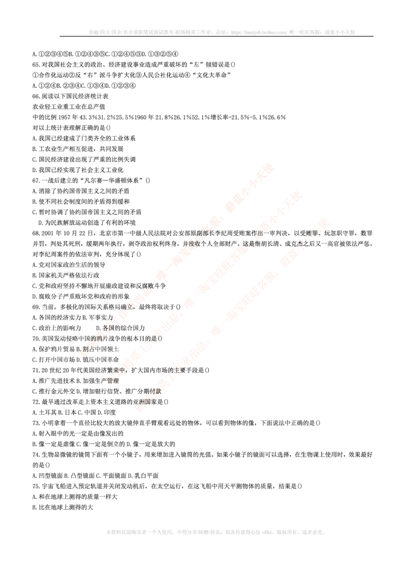 5.通用能力(行测)--常识题精选500道☆☆☆_三桶油_中海油_中海油笔试_3、中海油招聘笔试练习题库（EPI能力测试部分）_招聘笔试最新练习题库