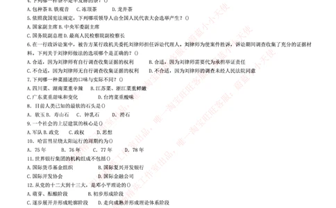 5.通用能力(行测)--常识题精选500道☆☆☆_三桶油_中海油_中海油笔试_3、中海油招聘笔试练习题库（EPI能力测试部分）_招聘笔试最新练习题库