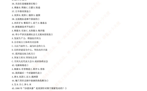 5.通用能力(行测)--常识题精选500道☆☆☆_三桶油_中海油_中海油笔试_3、中海油招聘笔试练习题库（EPI能力测试部分）_招聘笔试最新练习题库