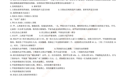 5.通用能力(行测)--常识题精选500道☆☆☆_三桶油_中海油_中海油笔试_3、中海油招聘笔试练习题库（EPI能力测试部分）_招聘笔试最新练习题库