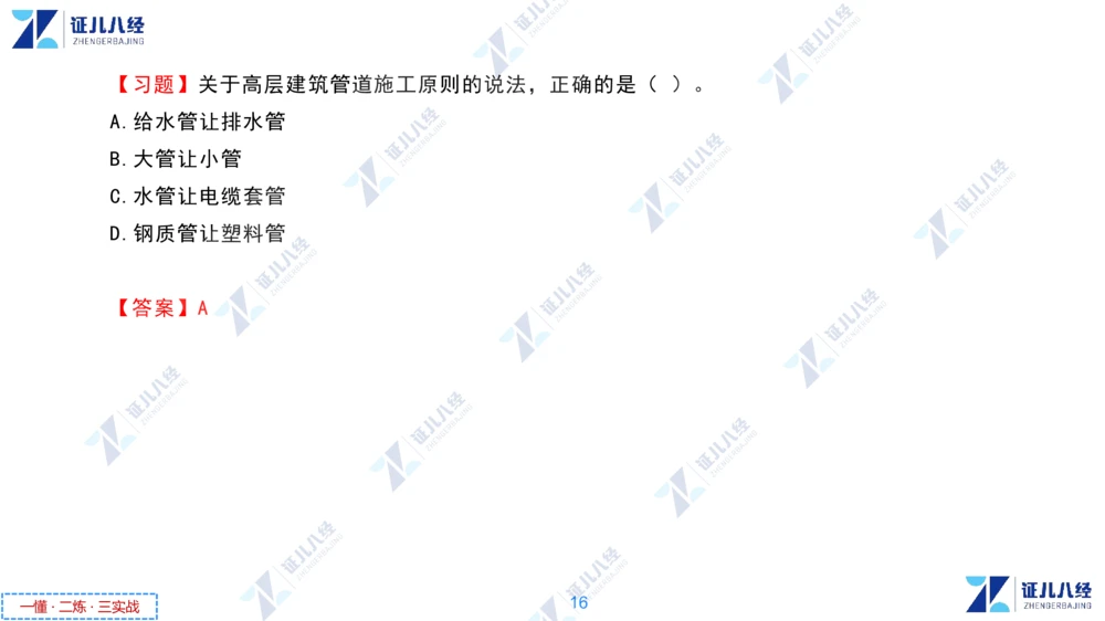 03.1126一建机电章节精要3_2026年一级建造师_2026年一建机电_2025年一建机电SVIP_02-基础精讲✿高端面授✿深度强化_09-机电《章节精要课》朱旭阳ZBJ