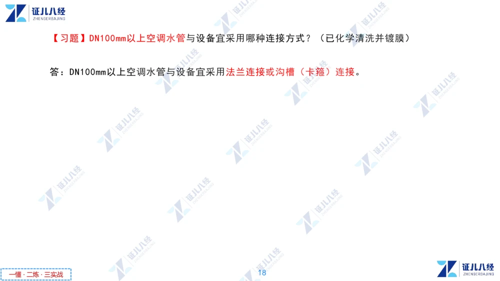 03.1126一建机电章节精要3_2026年一级建造师_2026年一建机电_2025年一建机电SVIP_02-基础精讲✿高端面授✿深度强化_09-机电《章节精要课》朱旭阳ZBJ