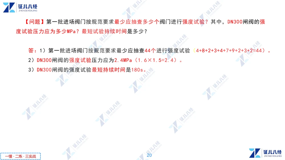 03.1126一建机电章节精要3_2026年一级建造师_2026年一建机电_2025年一建机电SVIP_02-基础精讲✿高端面授✿深度强化_09-机电《章节精要课》朱旭阳ZBJ
